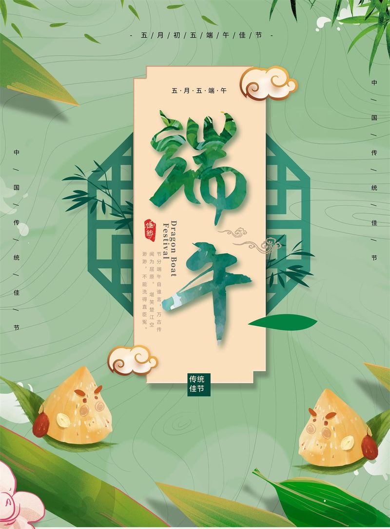 美好的生活万年长！ CA88祝您端午节安康！